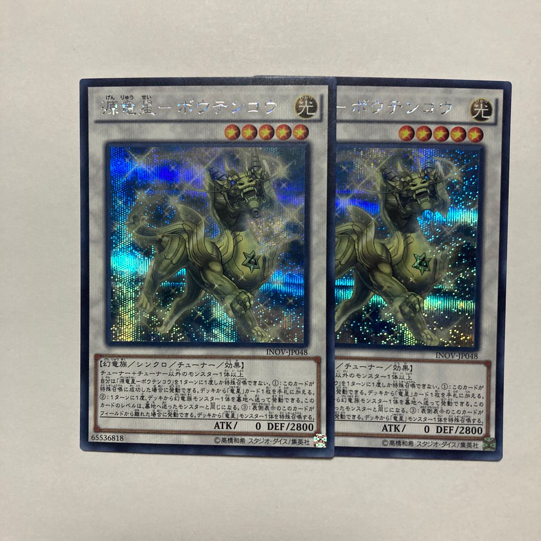 Genryuusei-Boutenkou Secret Rare JP048