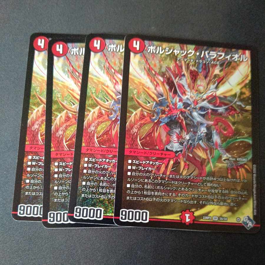 Borshak Balafior SR S6/S8 Set of 4