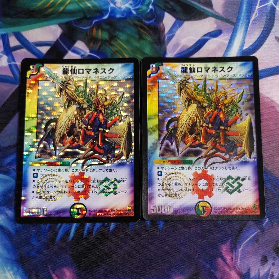 Ryusen Romanesque SR S4/S5/Y6 2 copies