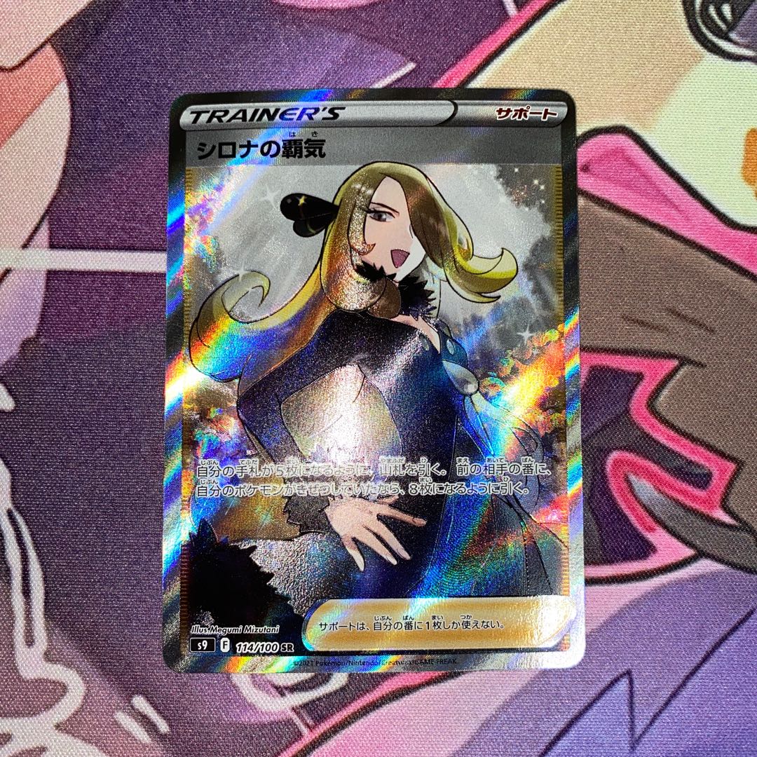 ★PSA10★【シロナの覇気/SR/S9】CYNTHIA 114/100 Cynthia's Ambition SR 114/100 S9 Star Birth - Pokemon Card