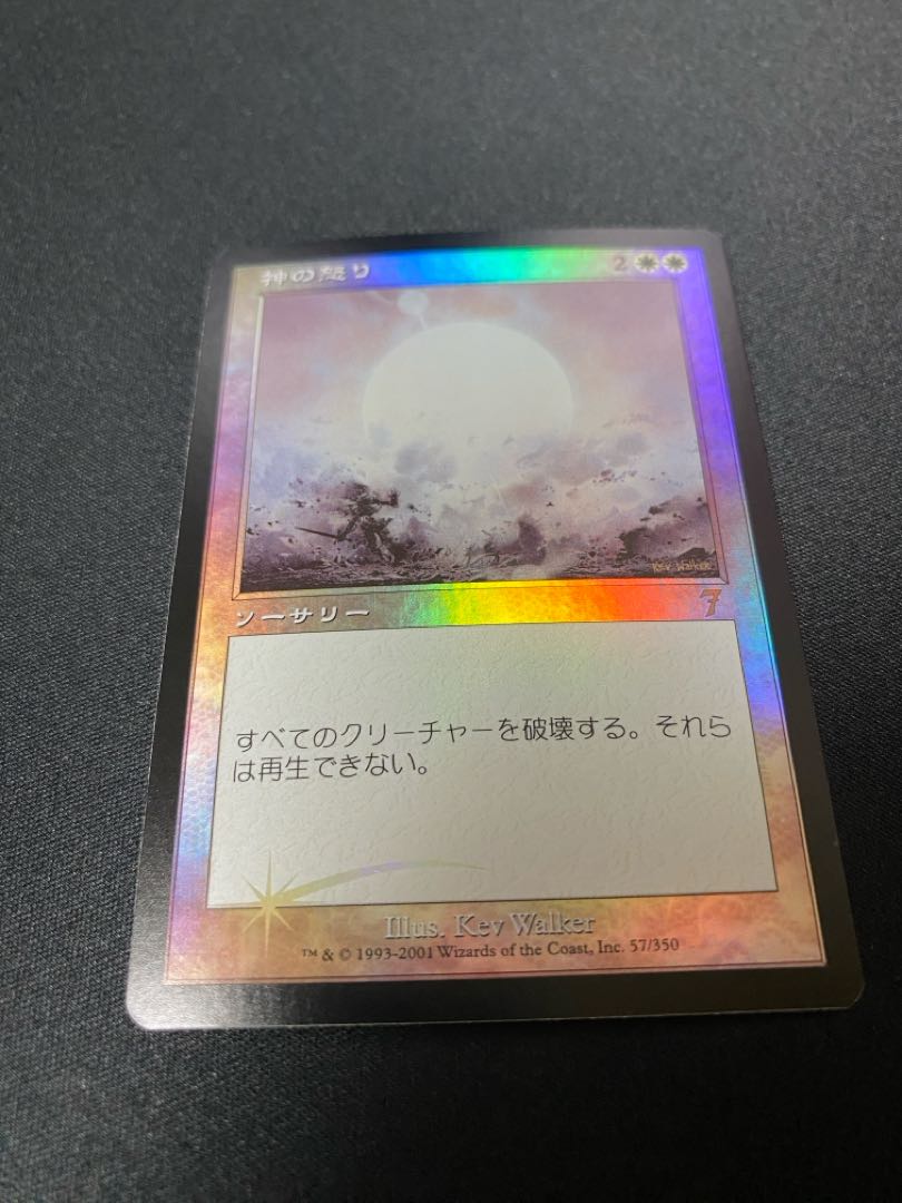 Wrath of God(foil)