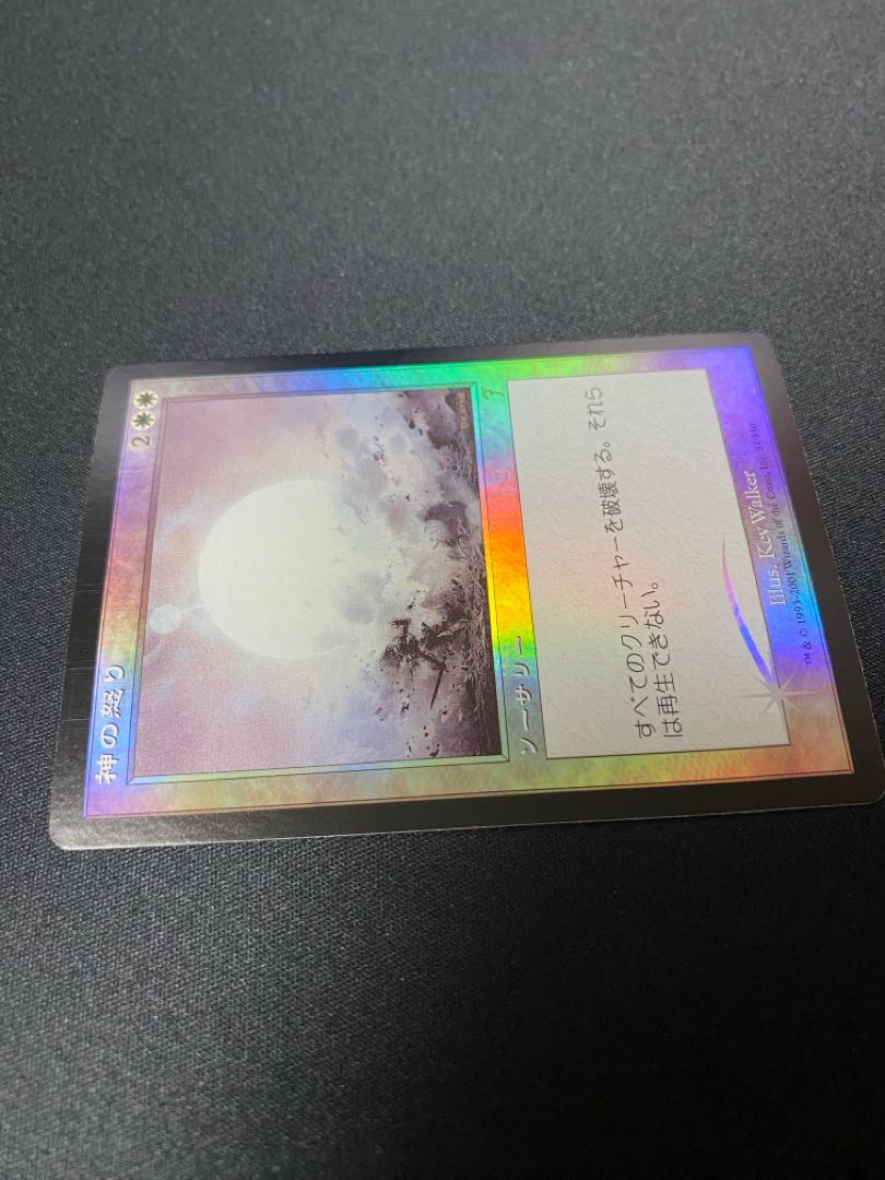 Wrath of God(foil)