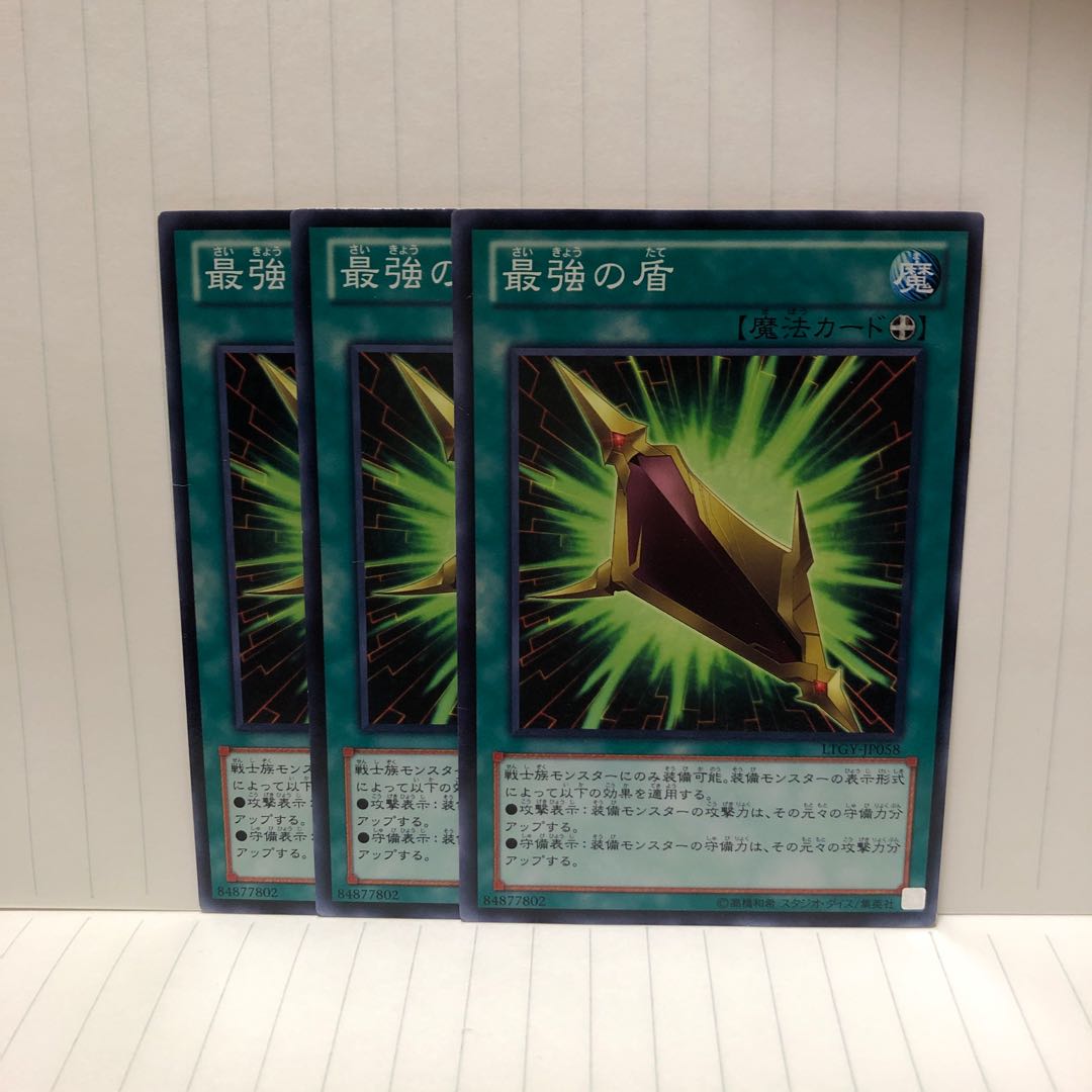 最強の盾　ノーマル　3枚　マホ子