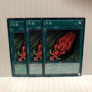 突進　ノーマル　3枚　マホ子