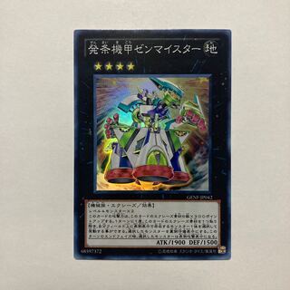 Wind-Up Zenmaister Super Rare JP042