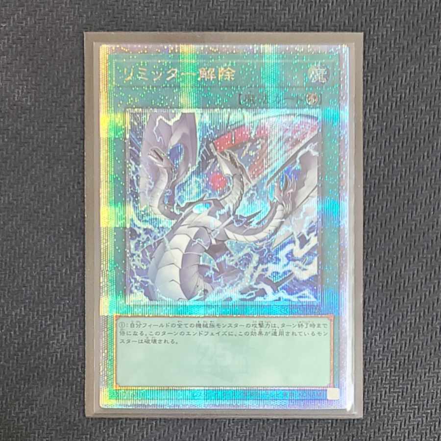 タナカ様用リミッター解除25th