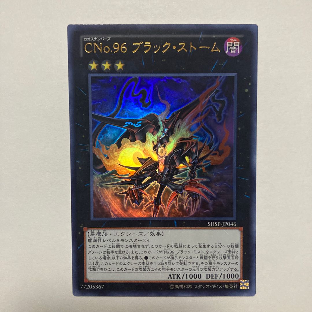 Number C96: Dark Storm Ultra Rare JP046