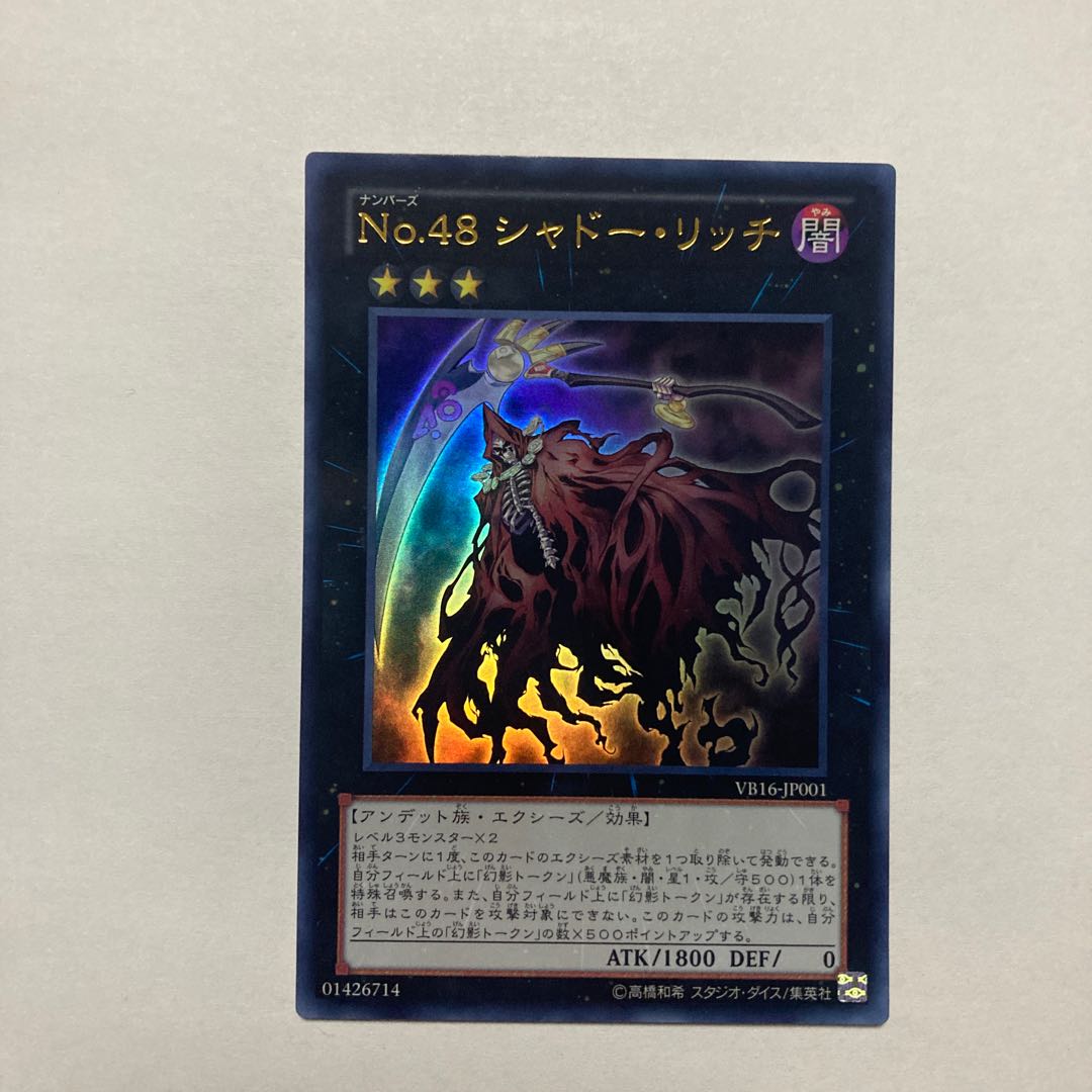 No.48 シャドー・リッチ ウルトラレア JP001