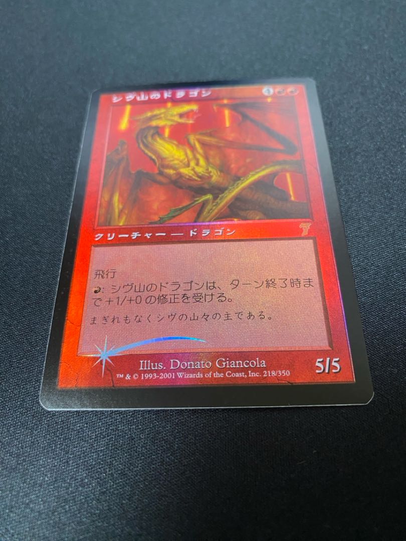 Shivan Dragon(foil)