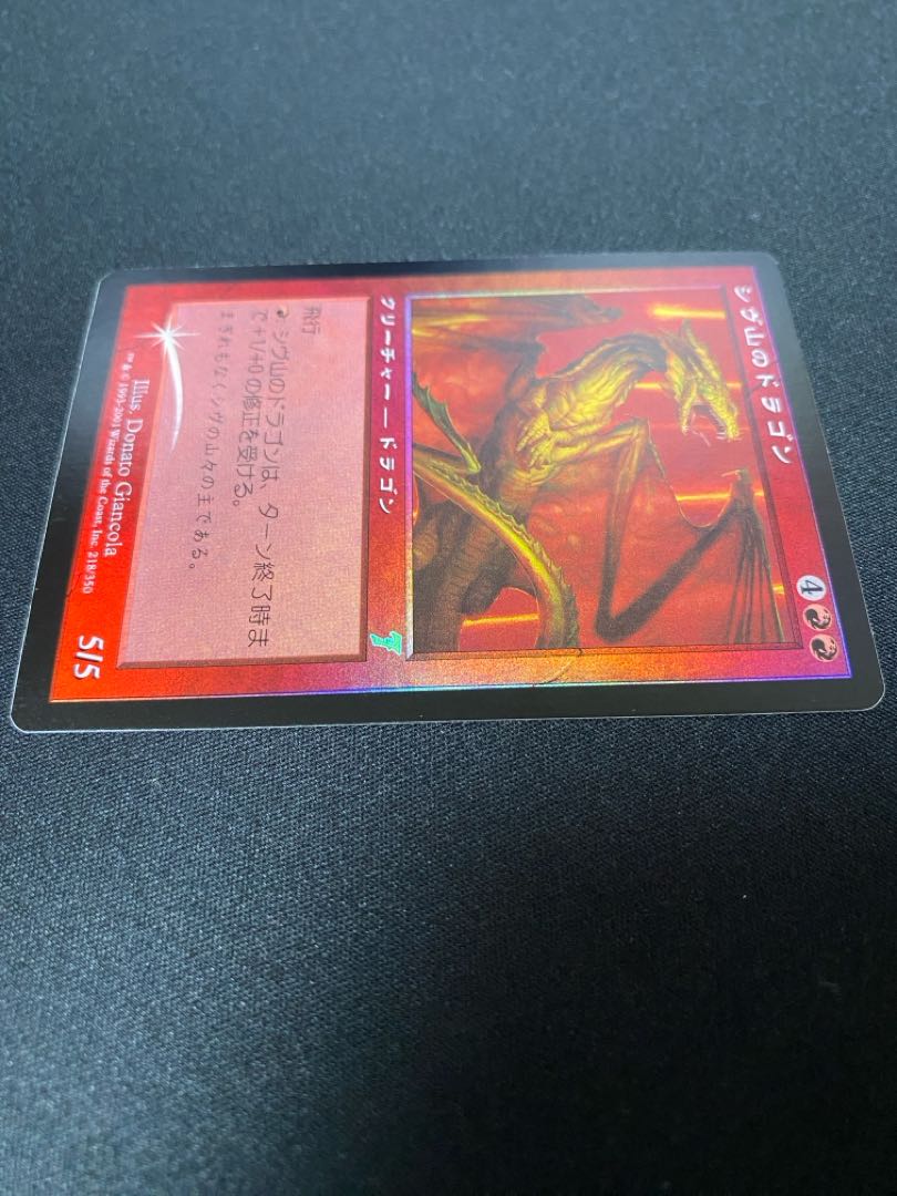 Shivan Dragon(foil)