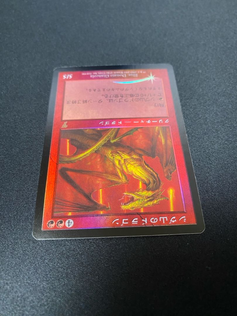 Shivan Dragon(foil)