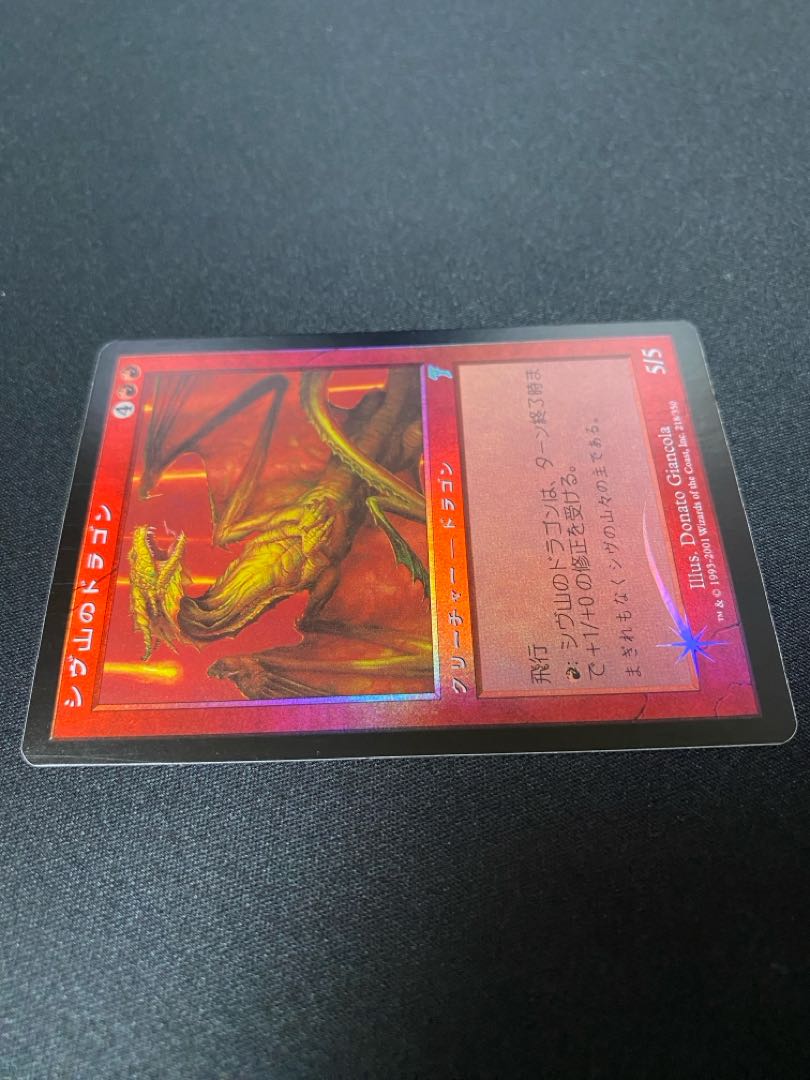 Shivan Dragon(foil)