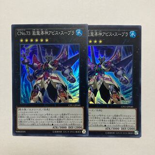 CNo.73 激瀧瀑神アビス・スープラ スーパーレア JP040