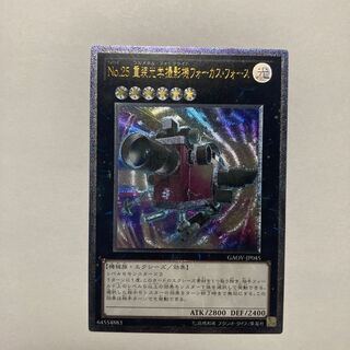No.25 重装光学撮影機フォーカス・フォース アルティメットレア JP045