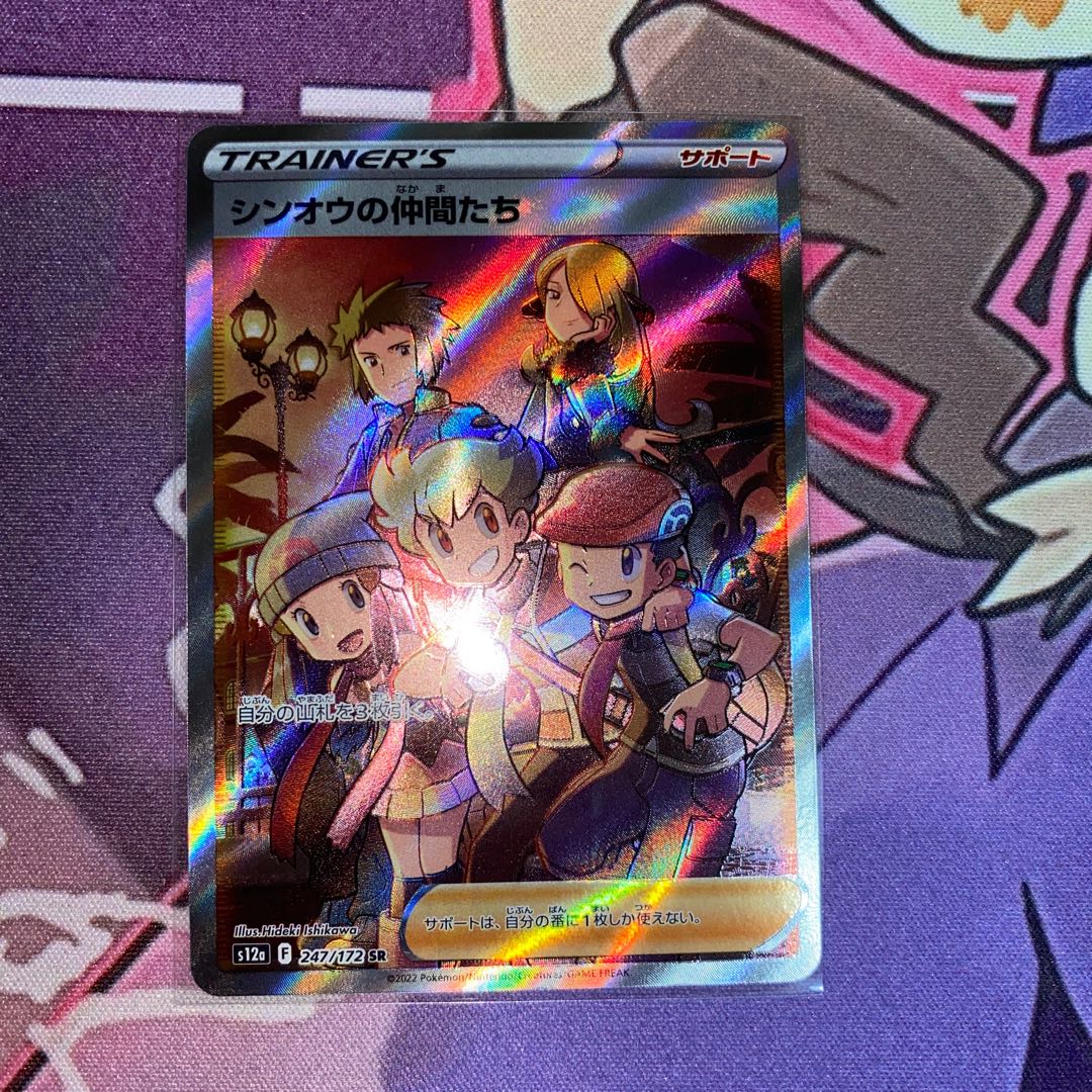 Shin-Oh's friends SR 247/172