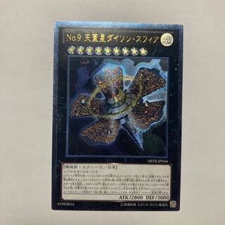 Number 9: Dyson Sphere Ultimate Rare JP044