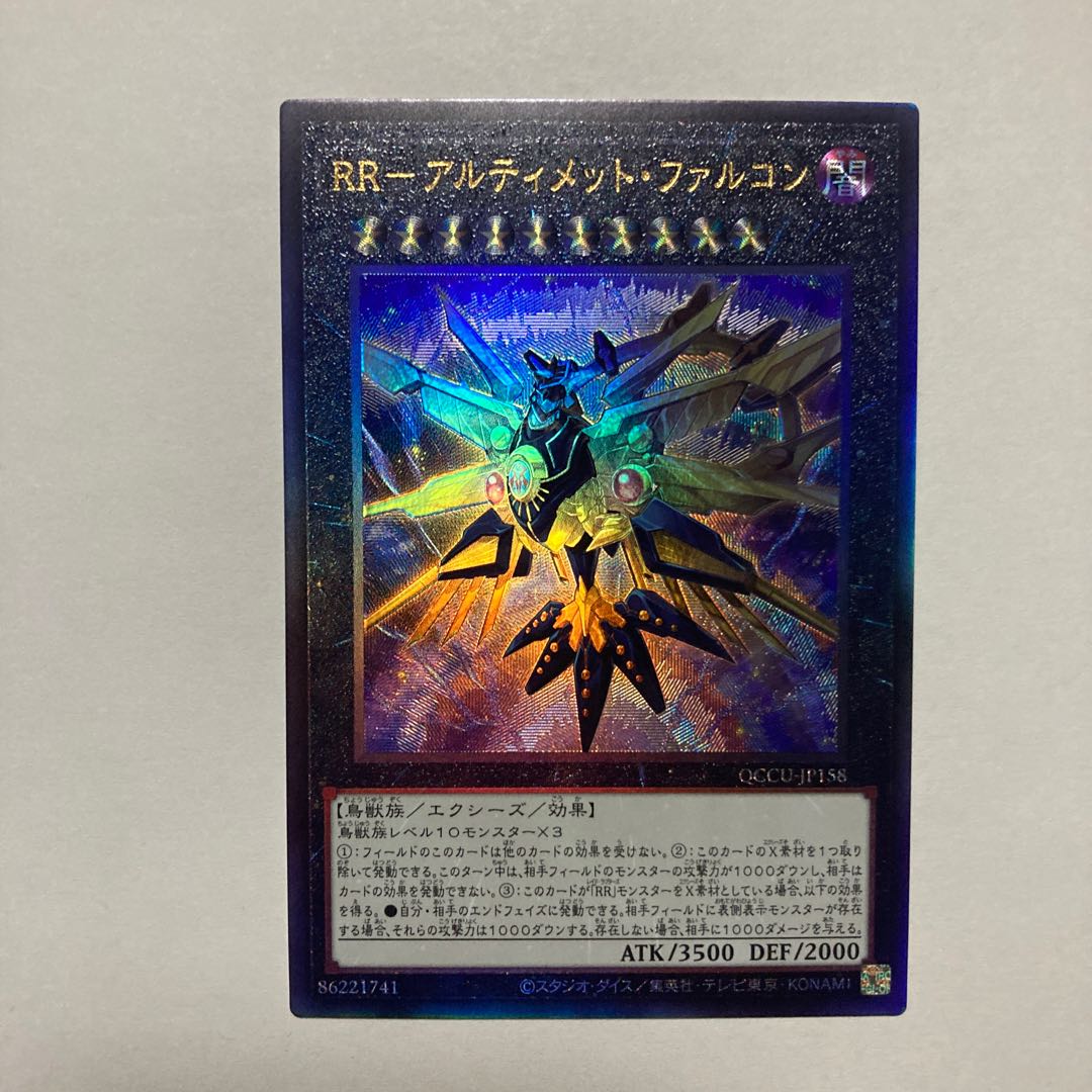 RR- Ultimate Falcon Ultimate Rare QCCU-JP158