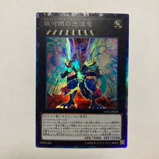 Galaxy-Eyes Cipher Dragon Collector's Rare JP029