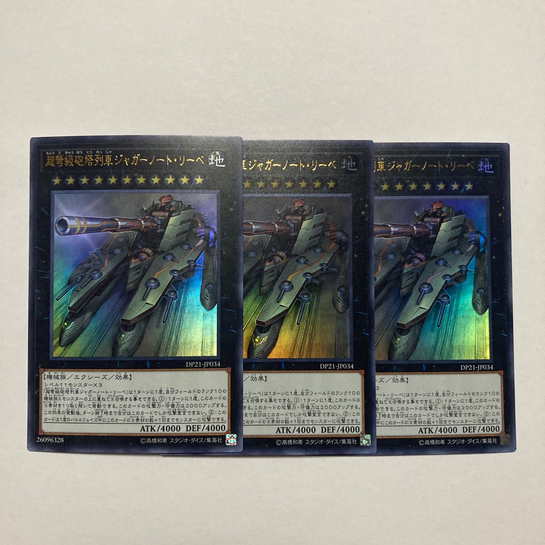 Superdreadnought Rail Cannon Juggernaut Liebe Ultra Rare JP034