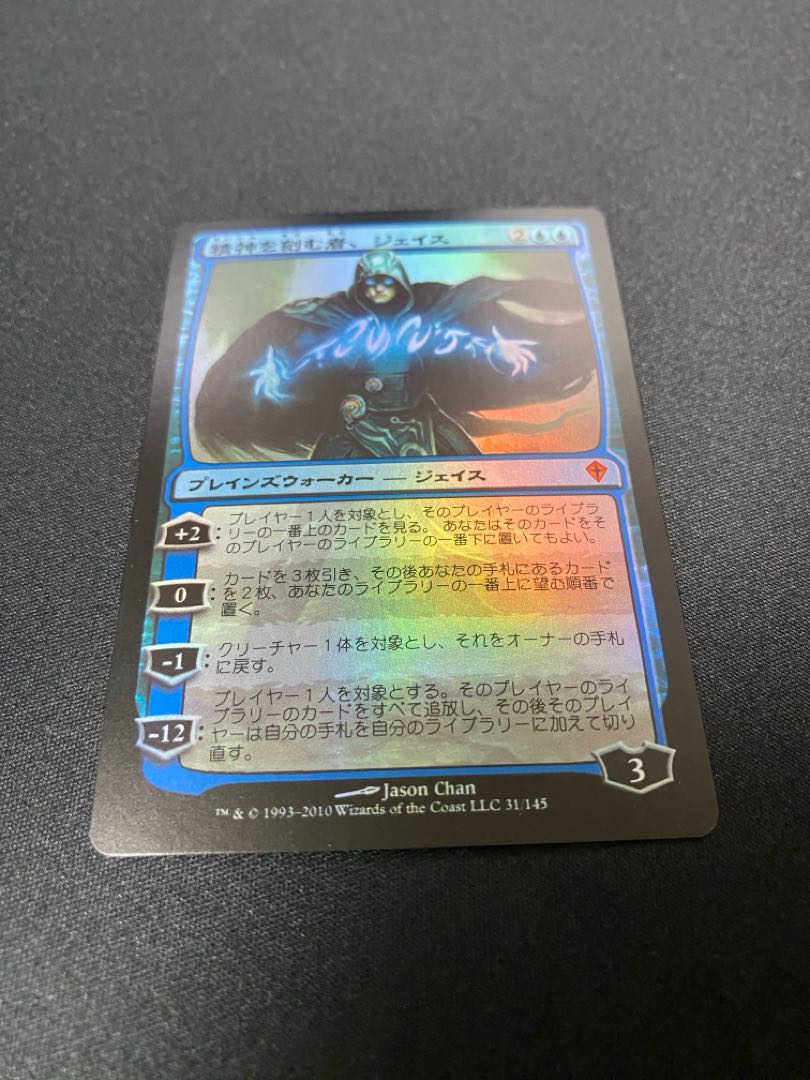 Jace, the Mind Sculptor [Foil].