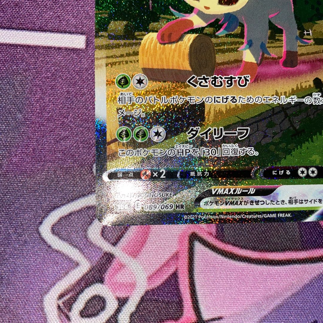 LeafeonVMAX HR 089/069