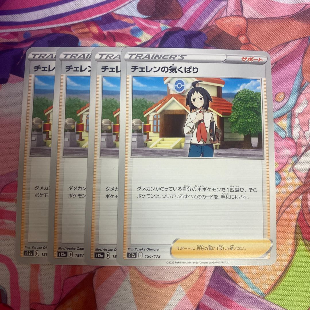 Cheren's attentiveness 156/172