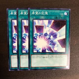 希望の記憶 N 3枚