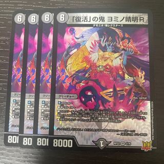 Oni of "Recover" Yomino Seimei R VR 3/76 Set of 4