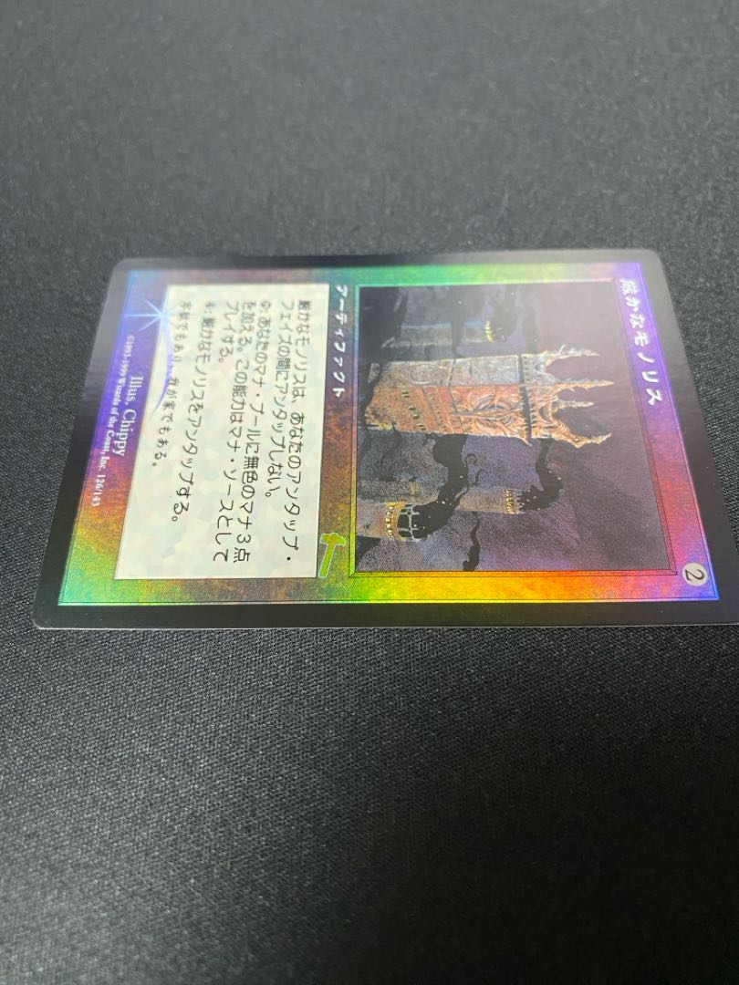 Grim Monolith [Foil].