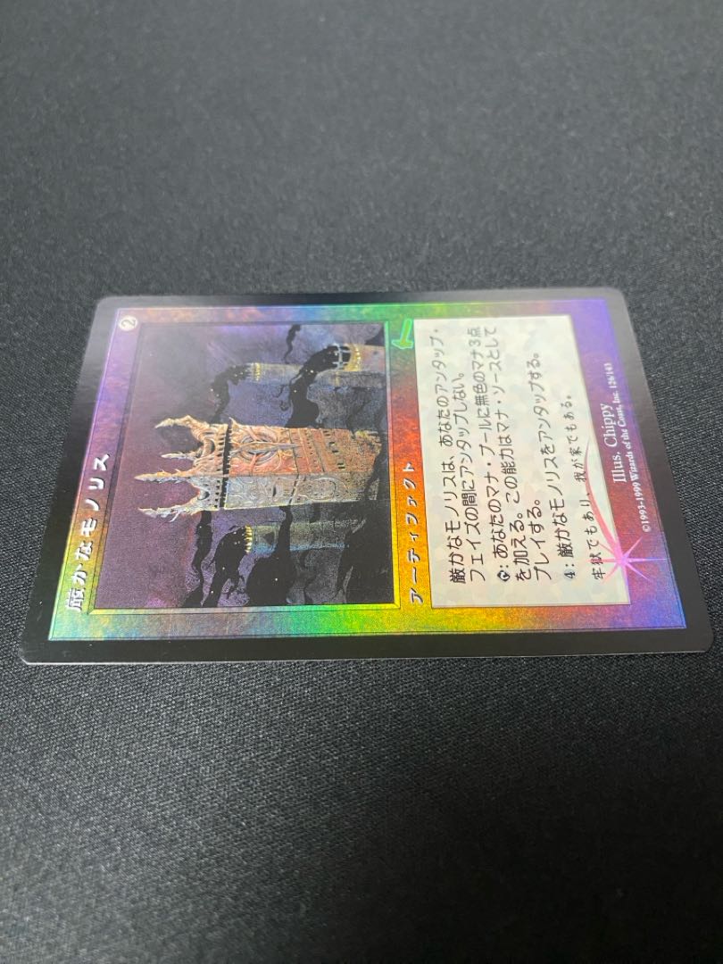 Grim Monolith [Foil]. (Used) （1844953271）| magi -TCG