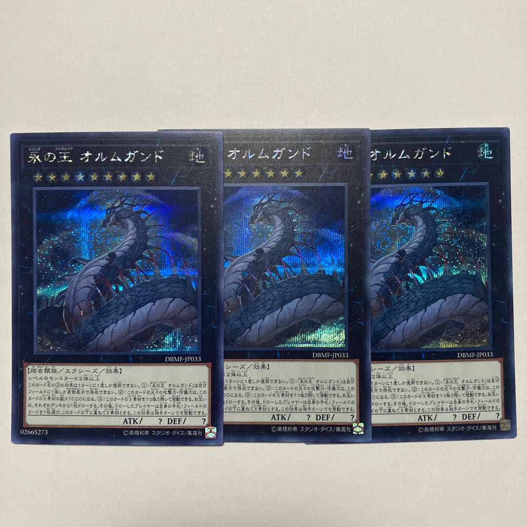 Jormungandr, Generaider Boss of Eternity Secret Rare JP033