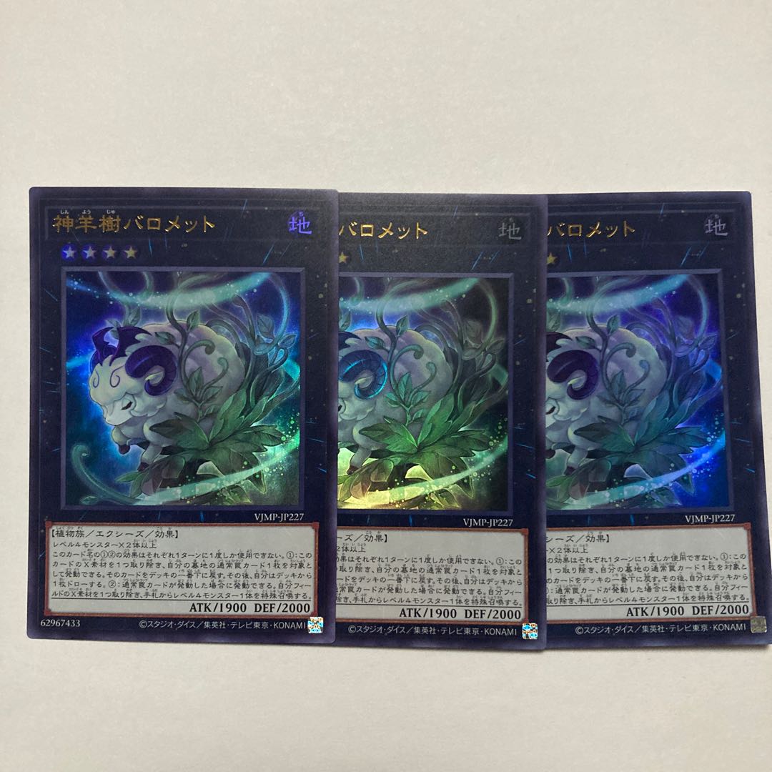 God Sheep Tree Baromet Ultra Rare