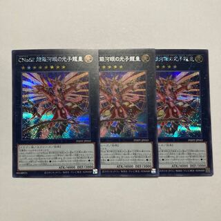 CNo.62 超銀河眼の光子龍皇 シークレットレア JP043