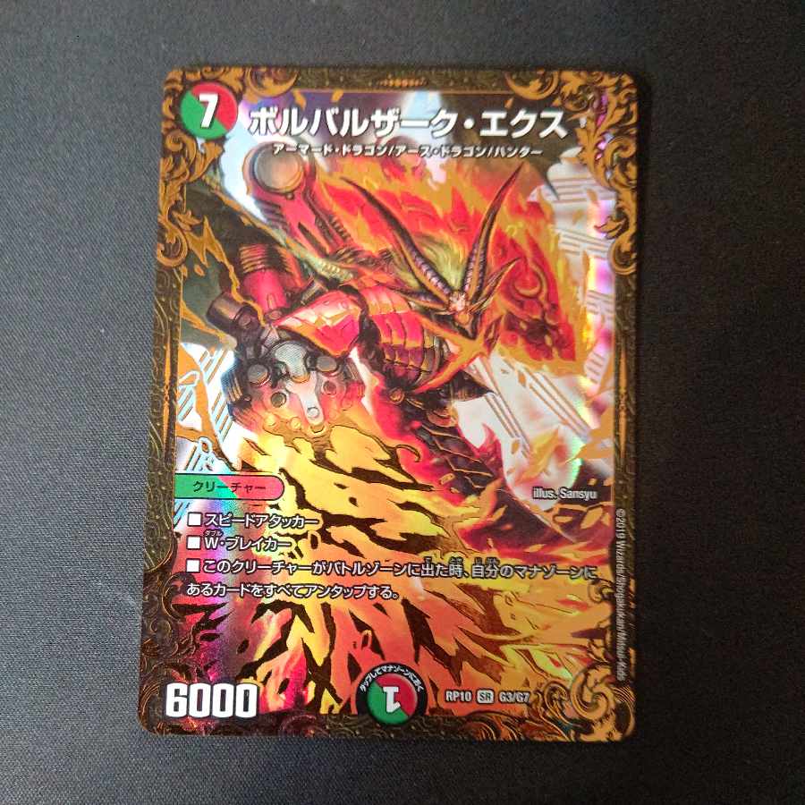 Volbarzak Ex (Ultra Golden Card Spec.) SR G3/G7