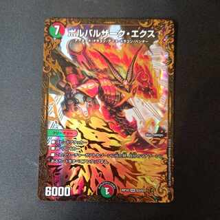 Volbarzak Ex (Ultra Golden Card Spec.) SR G3/G7