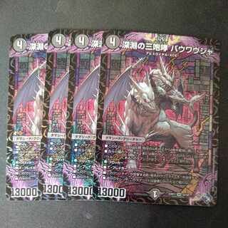 Three roars of the abyss Bauwauja