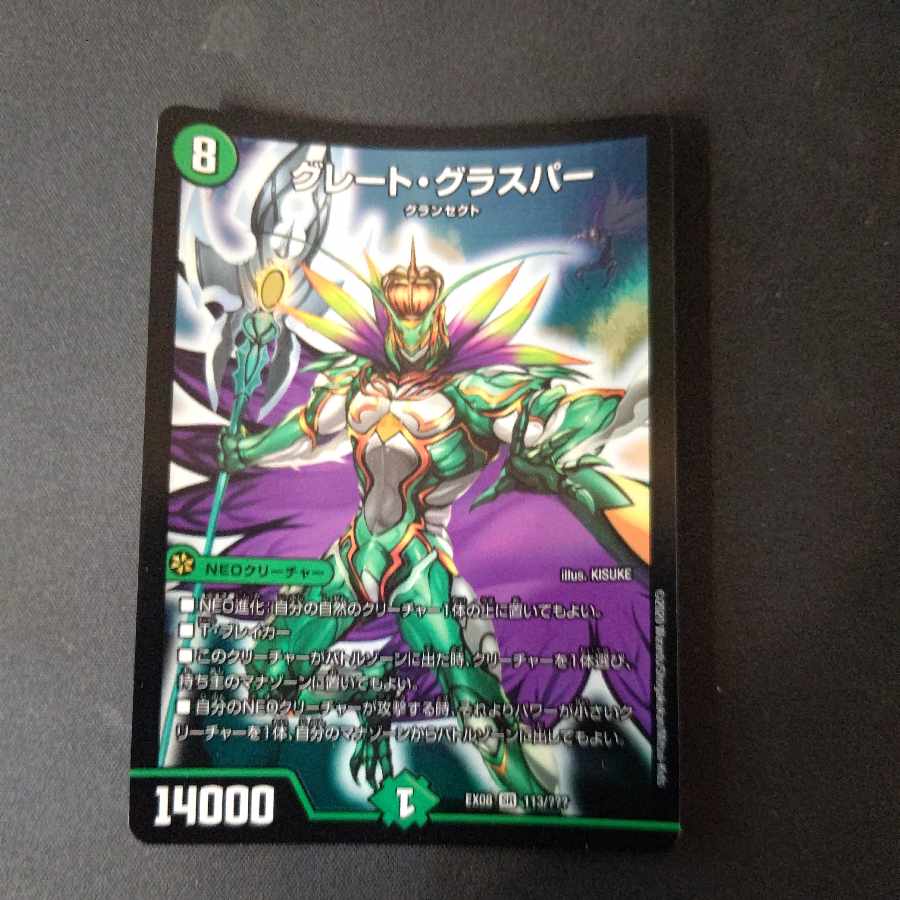 Great Glasper SR 113/?