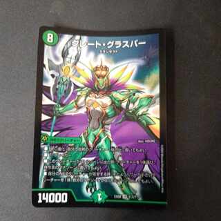 Great Glasper SR 113/?