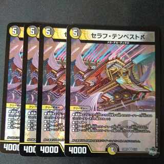 セラフ・テンペストアレフ 1枚