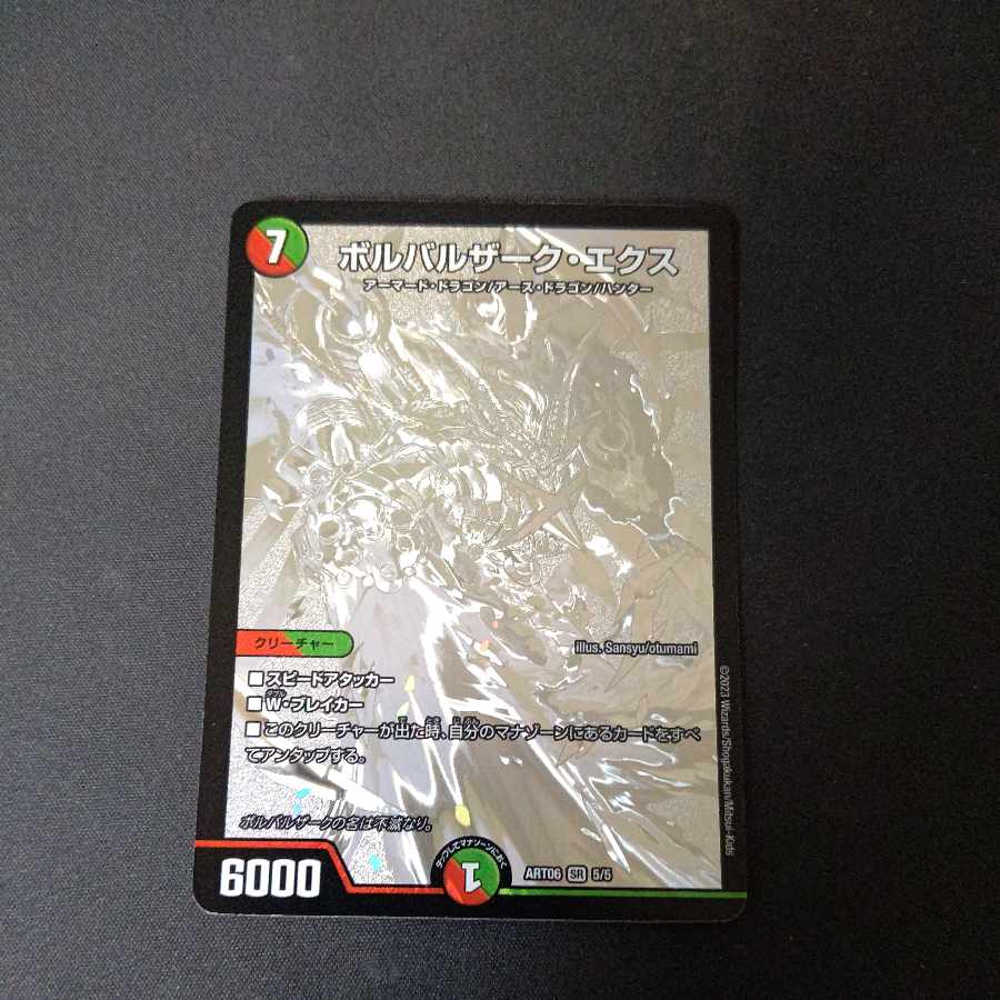 Borbalzak Ex SR God Art