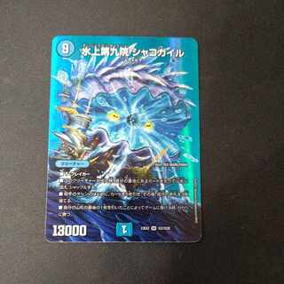 水上第九院 シャコガイル SR