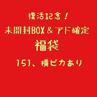 (1) Adds & unopened box confirmed grab bag 1枚