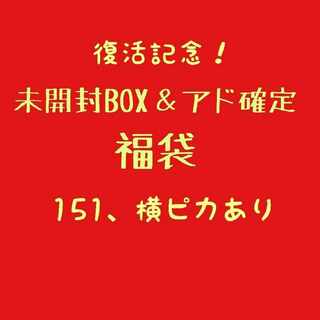 (2) ads & unopened box fixed grab bag