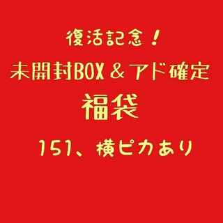 (5) ads & unopened box fixed grab bag