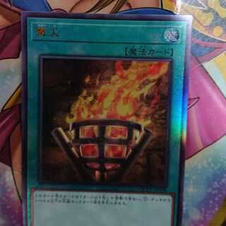 Bonfire Fire Ultimate Rare QCCP-JP198