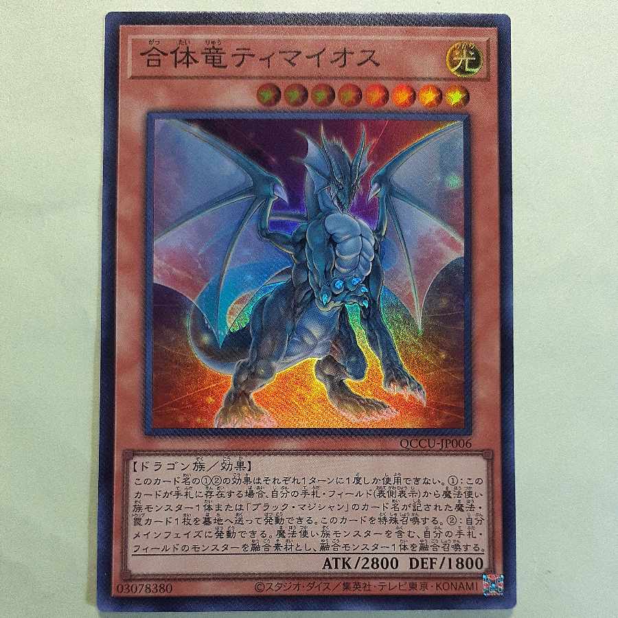 Combined dragon Timaeus SR