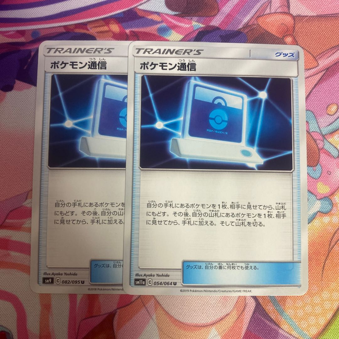 Pokemon Communication U 082/095