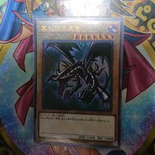 真紅眼の黒竜 アルティメットレア QCCP-JP108 おまけ付き