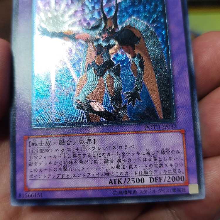 E・HERO フレア・ネオス アルティメットレア JP032　レリーフ