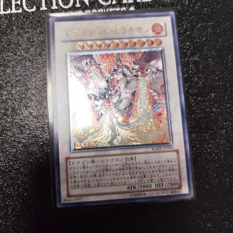 トライデント・ドラギオン アルティメットレア JP043　レリーフ